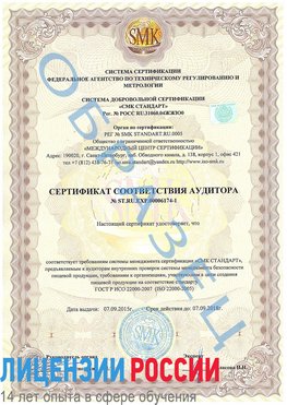 Образец сертификата соответствия аудитора №ST.RU.EXP.00006174-1 Рославль Сертификат ISO 22000